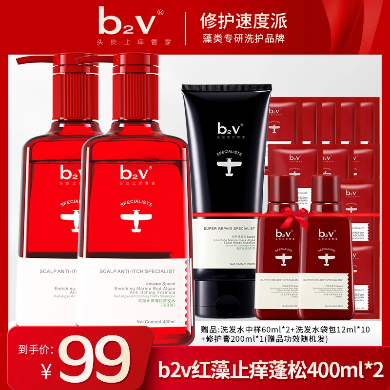 【主播专享】b2v无硅油红藻止痒蓬松洗发水套装400ml清洁控油持久