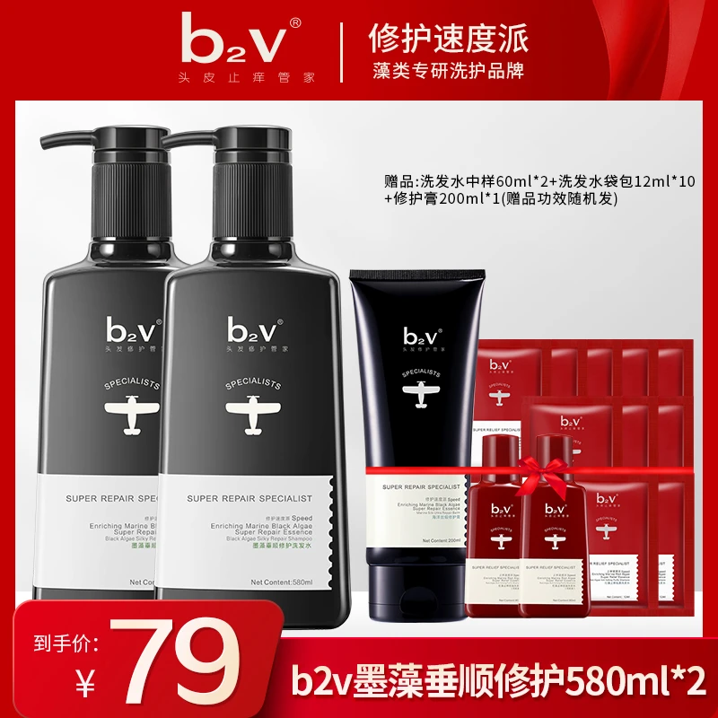 【主播推荐】b2v墨藻洗发水露护发素套装男止痒蓬松修护女580ml*2