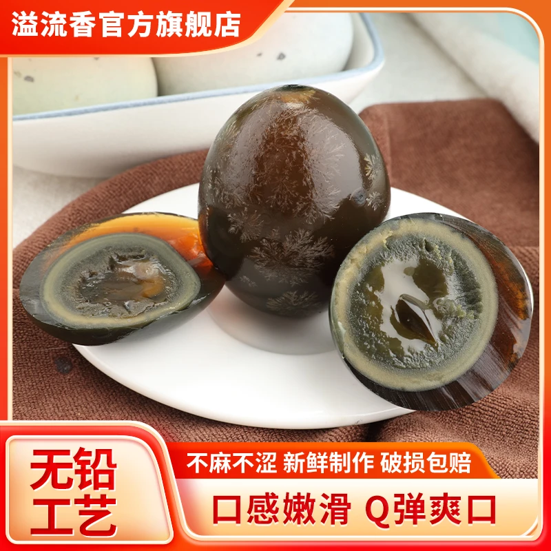 溢流香松花蛋皮蛋20枚共1400g溏心蛋新鲜优选方便食用凉拌皮蛋