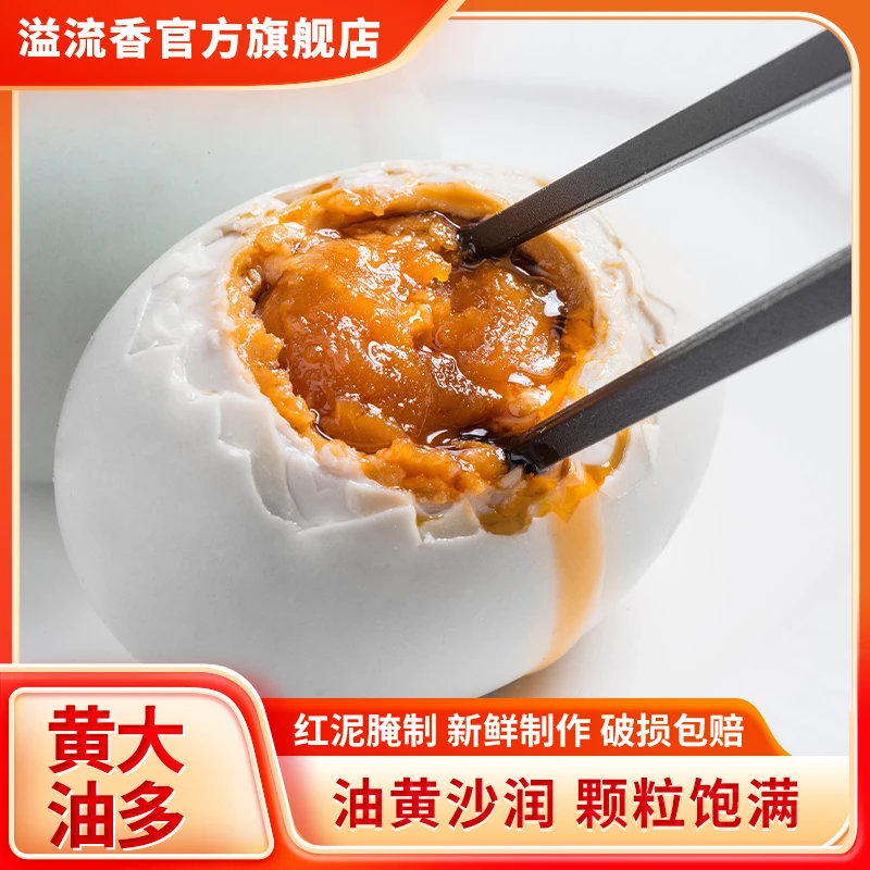 溢流香咸鸭蛋10/20枚个大流油咸度适中咸香红泥腌制即食熟食特大