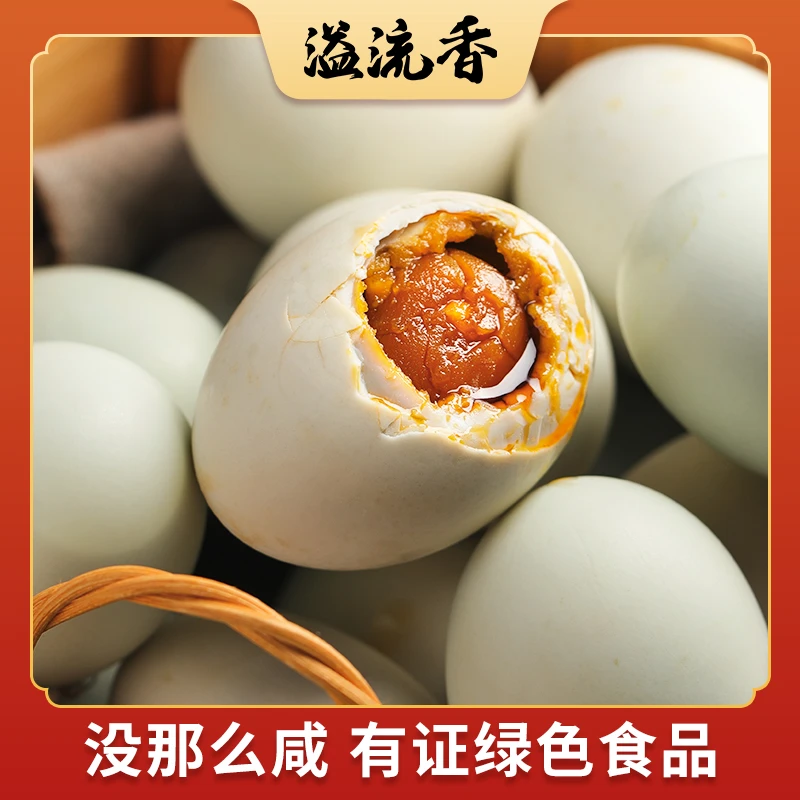 溢流香 熟咸鸭蛋  鄱阳湖红泥腌制咸蛋适中生态新鲜优选下饭咸香