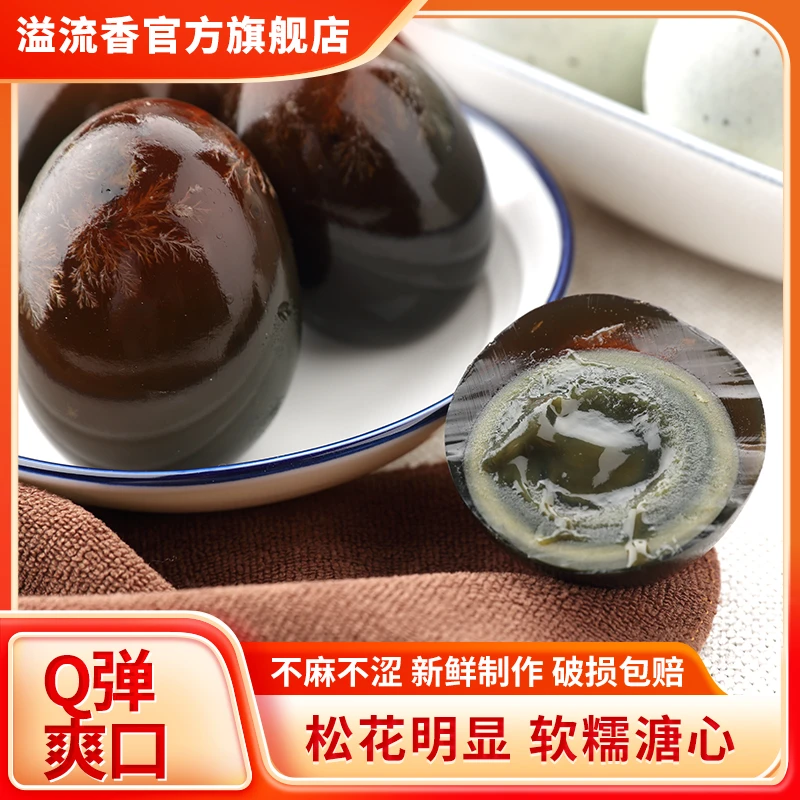 溢流香皮蛋松花蛋溏心无铅工艺溏心皮蛋生态新鲜优选即食凉拌皮蛋