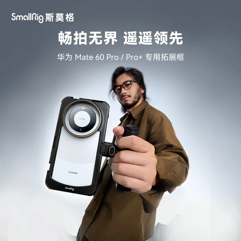 SmallRig斯莫格华为mate60pro手机拓展框60Pro+视频拍摄兔笼配件