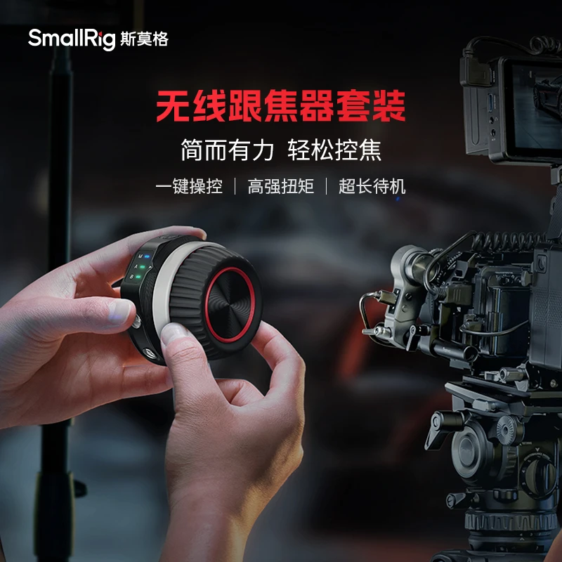 斯莫格无线跟焦器超长待机兼容电影变焦微单镜头追焦控制专业摄影