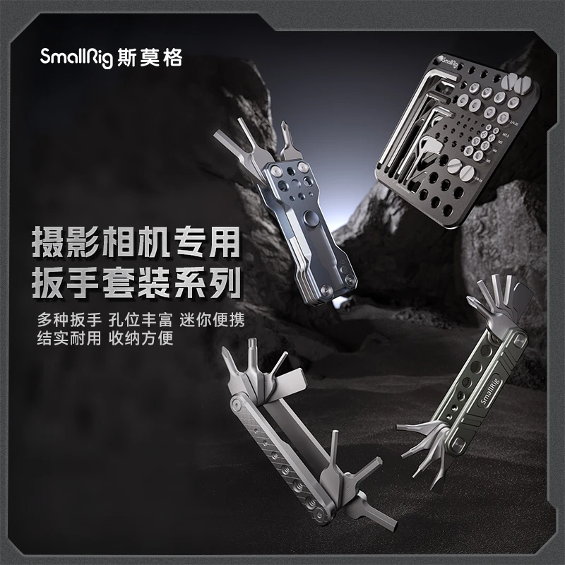 斯莫格通用摄影扳手套装单反相机内六角扳手一字起可折叠收纳便携