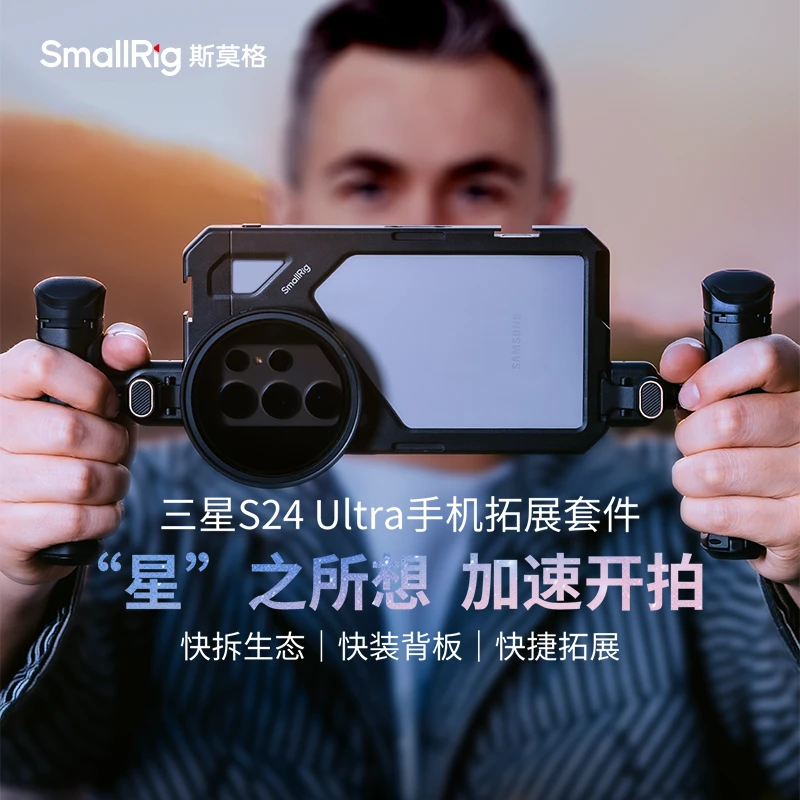 斯莫格三星S24 Ultra多功能拓展专业套件手机拍摄套件直播配件