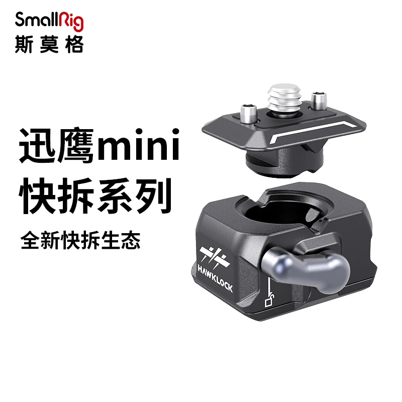 SmallRig斯莫格相机拓展配件快拆冷靴螺丝稳定器云台支架脚架3513