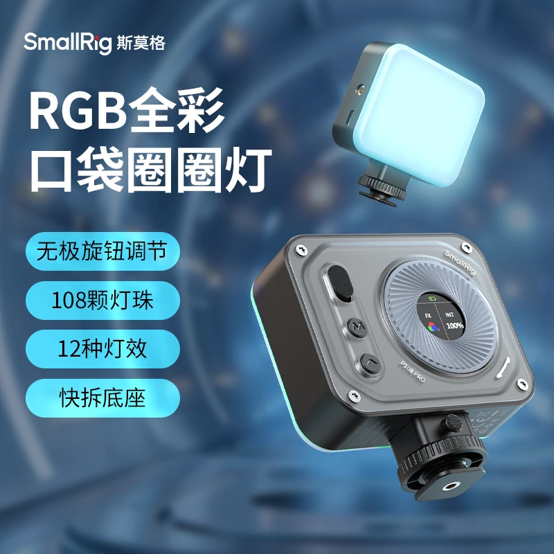 斯莫格圈圈灯RGB补光灯便携相机手机补光灯拍摄神器手机直播打光