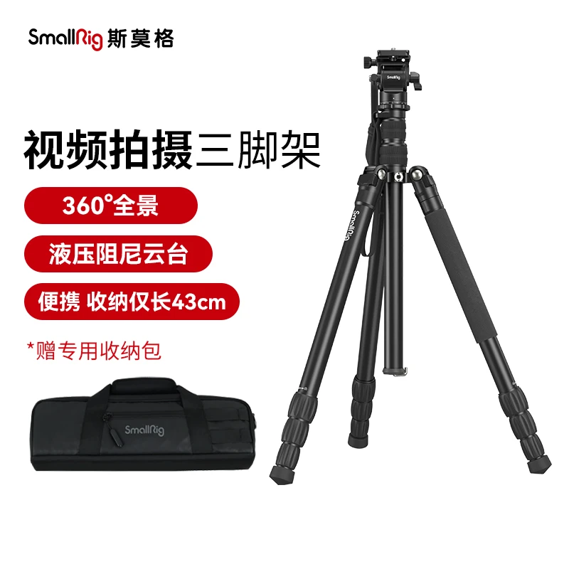 【楠哥专属】SmallRig斯莫格便携摄像三脚架专业视频摄影相机支架