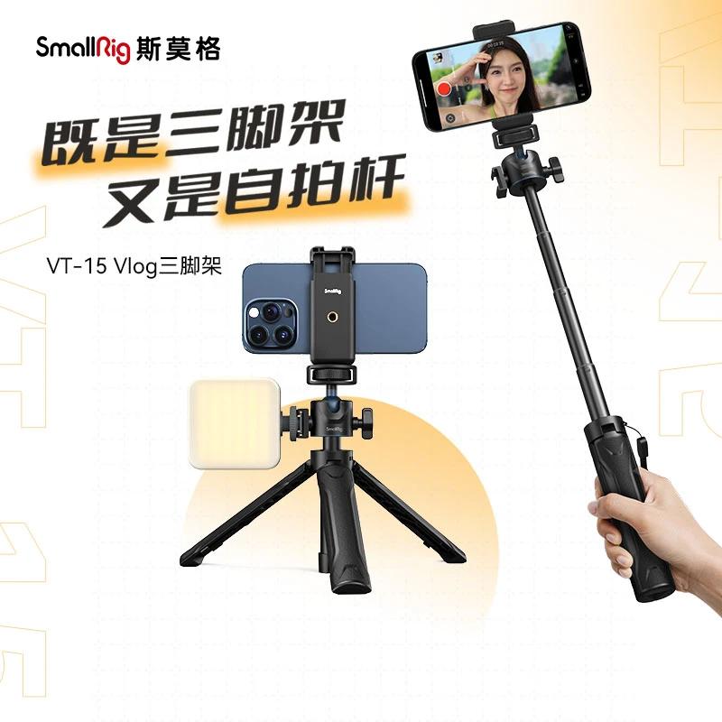 SmallRig斯莫格抖音VR直播套装专用侧手柄 VR直播桌面/走播支架
