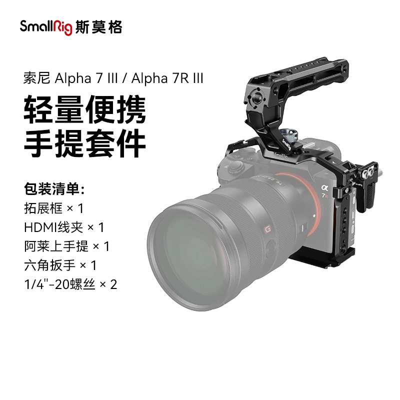 SmallRig斯莫格适用索尼a7m3相机兔笼拓展摄影摄像配件拓展框套件