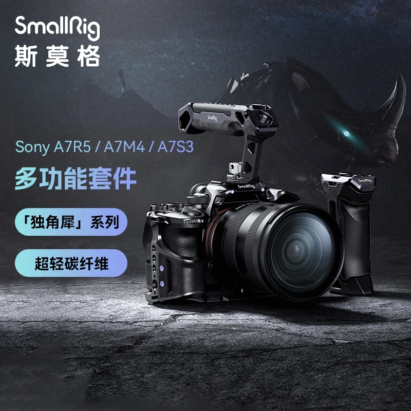 斯莫格独角犀A7M4兔笼超轻碳纤维适用索尼A7R5/A7S3拓展套件专业