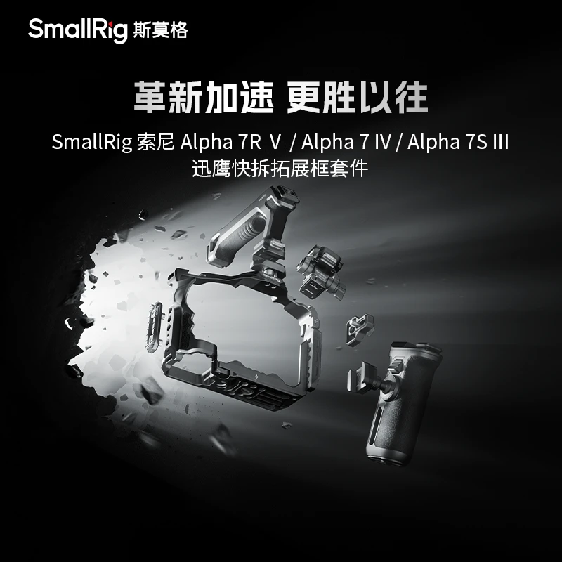 斯莫格索尼Alpha7RV/7IV/7SIII/1 /7RIV迅鹰滑条快拆相机拓展框