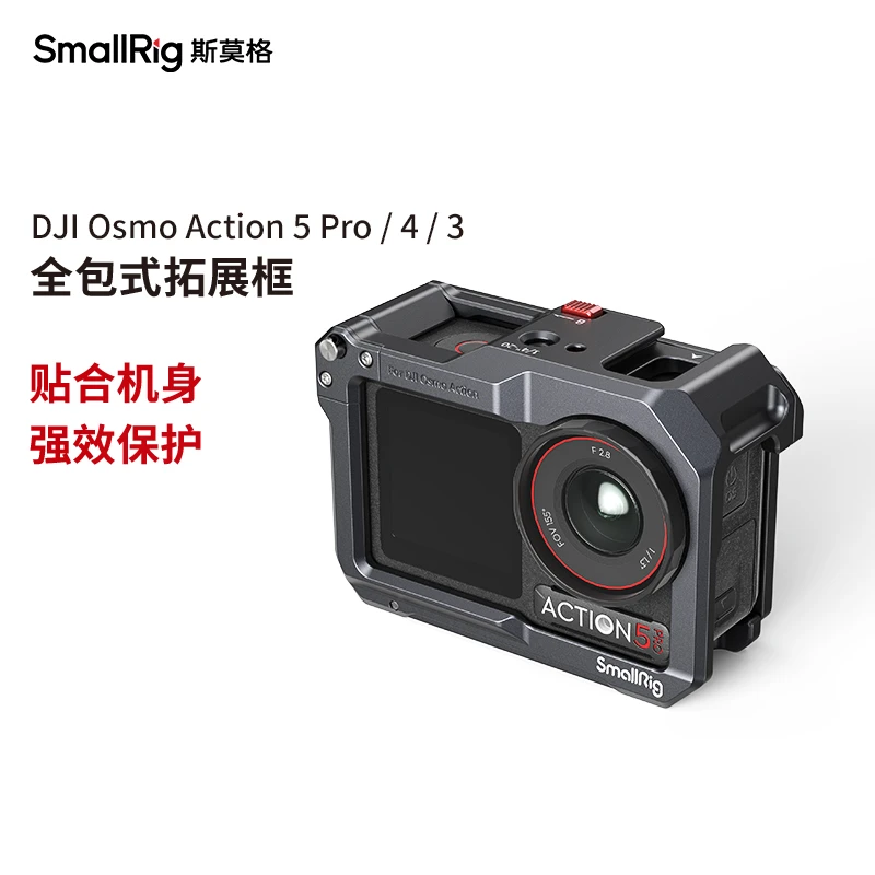斯莫格适配大疆Action5Pro兔笼action4金属全包拓展框保护壳配件