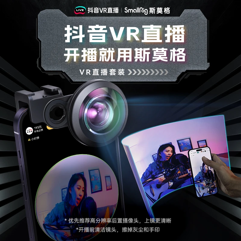 SmallRig斯莫格抖音VR直播套装专业VR穹顶镜头多功能摄影摄像设备
