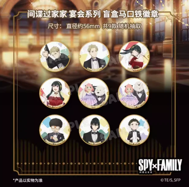 间谍过家家宴会系列马口铁徽章吧唧盲盒