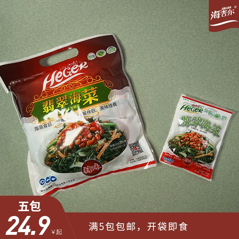 翡翠海菜每包100g洞头特产即食羊栖菜裙带菜东海长寿菜海藻天然