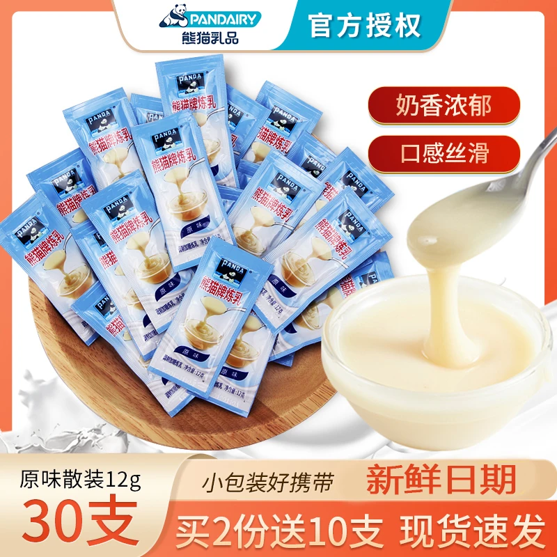 熊猫炼乳家用炼奶12g*30小包装蛋挞面包烘焙奶油馒头奶茶炼乳商用