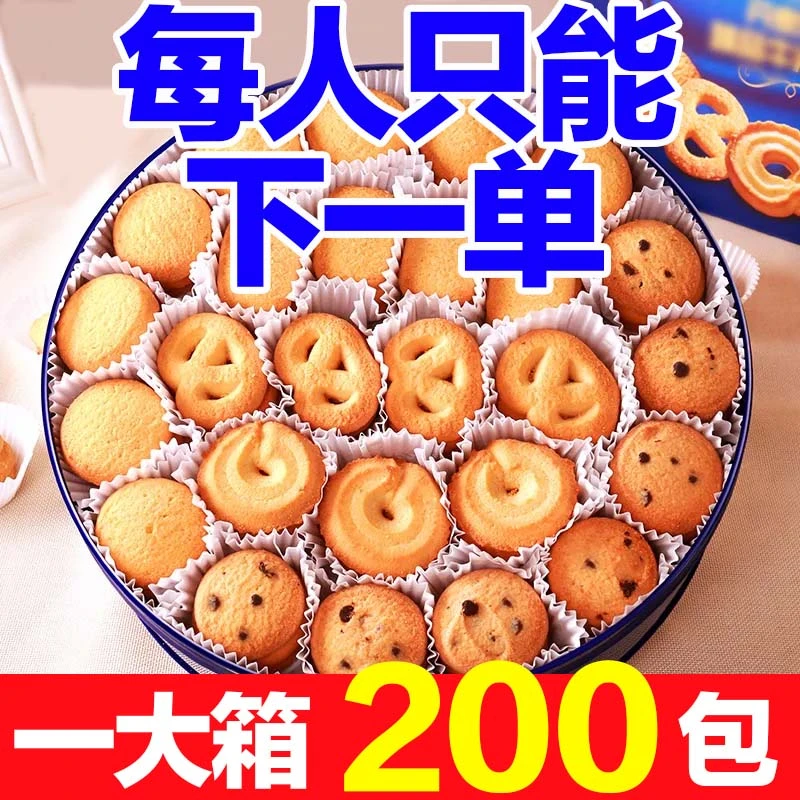 （小扬哥推荐【抢完为止】曲奇饼干丹麦散装小零食大全各种各样独