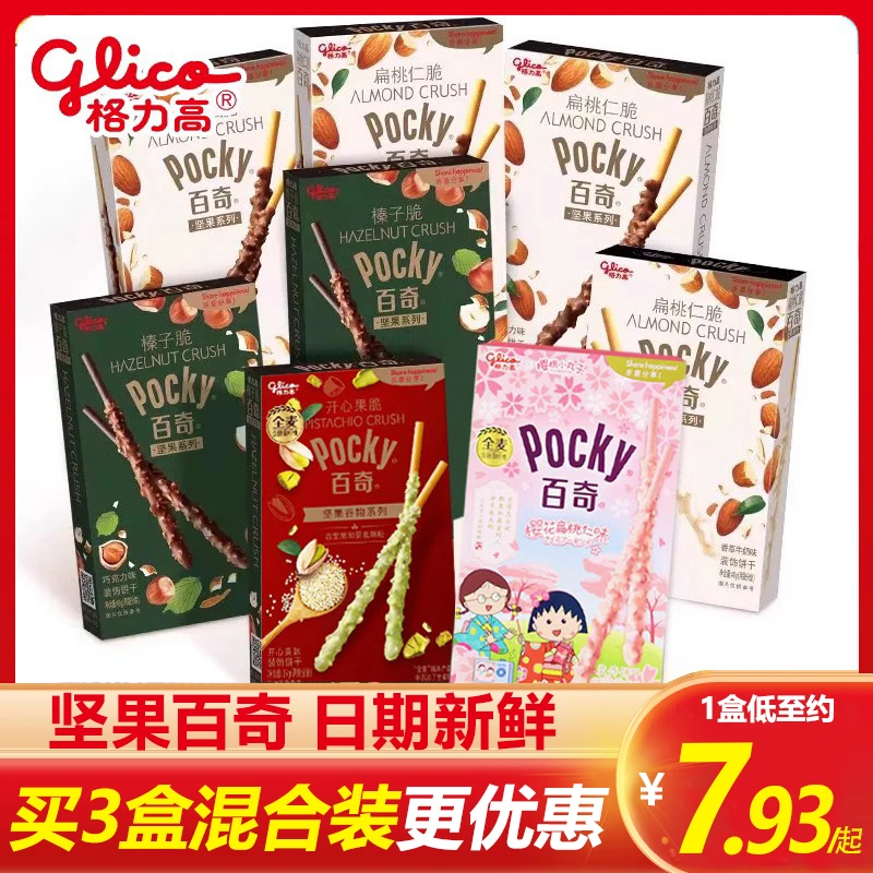 （小扬哥推荐格力高巧克力饼干棒百奇扁桃仁脆牛奶樱花味榛子夹心