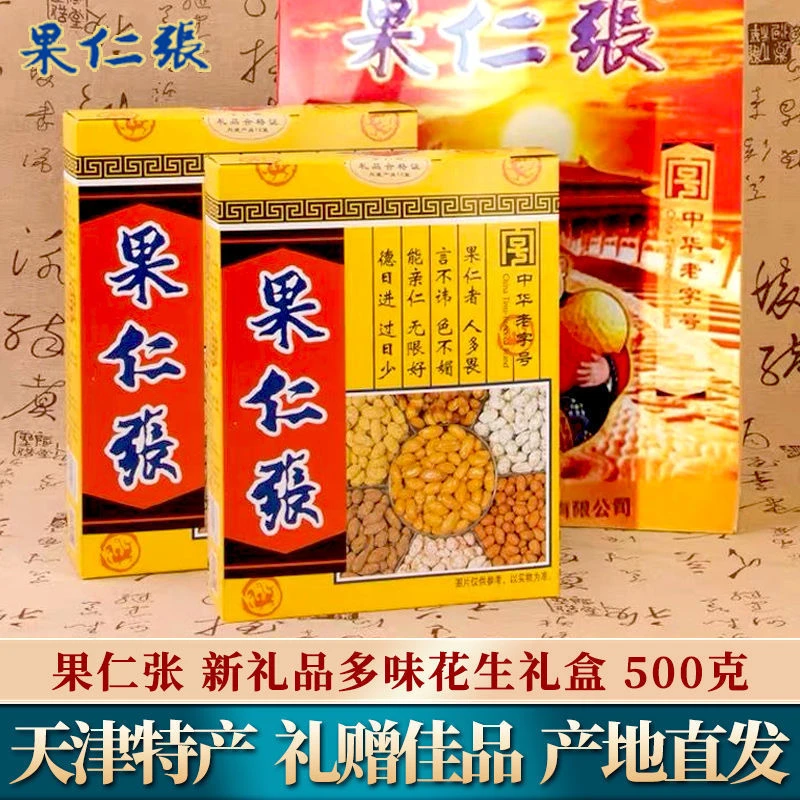 （小扬哥推荐天津特产果仁张多味花生礼盒花生米怪味豆下酒菜坚果