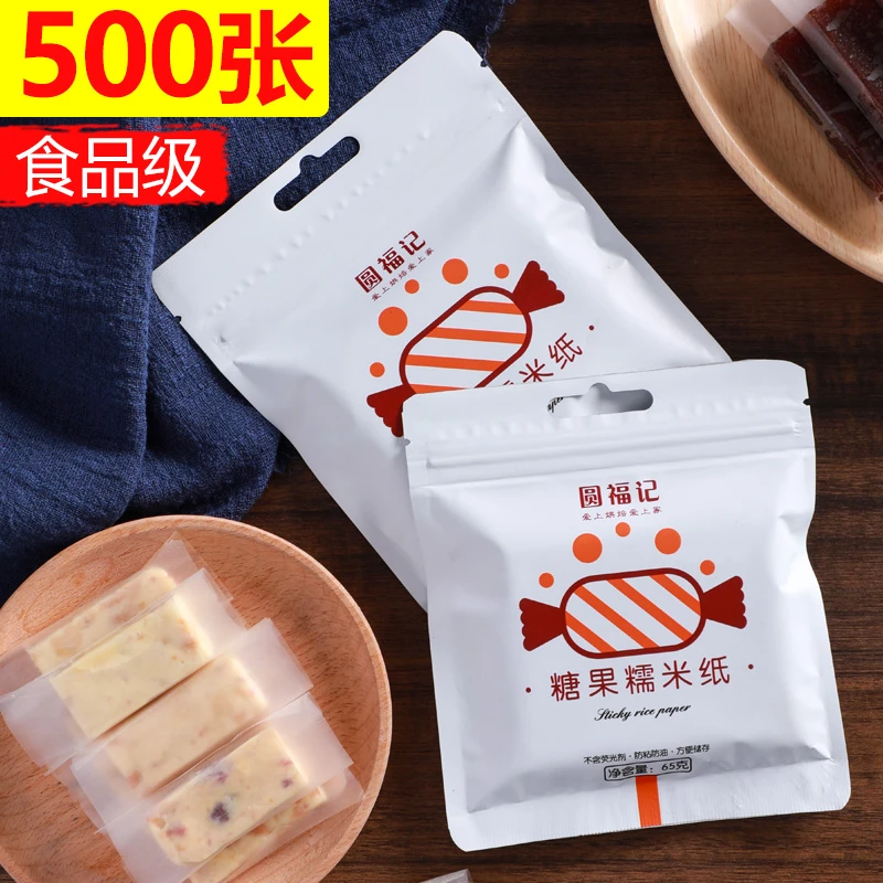 （小扬哥推荐牛轧糖糖纸 食用糯米纸糖衣 牛轧糖威化纸 江米纸糖