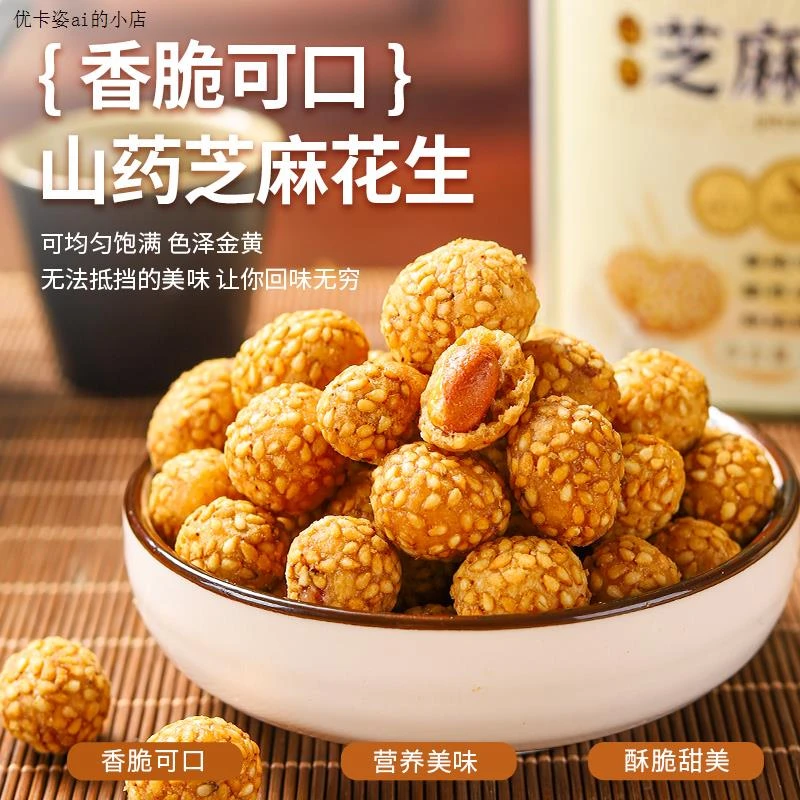 （小扬哥推荐情山香山药芝麻花生豆休闲食品网红爆款花生米追剧解