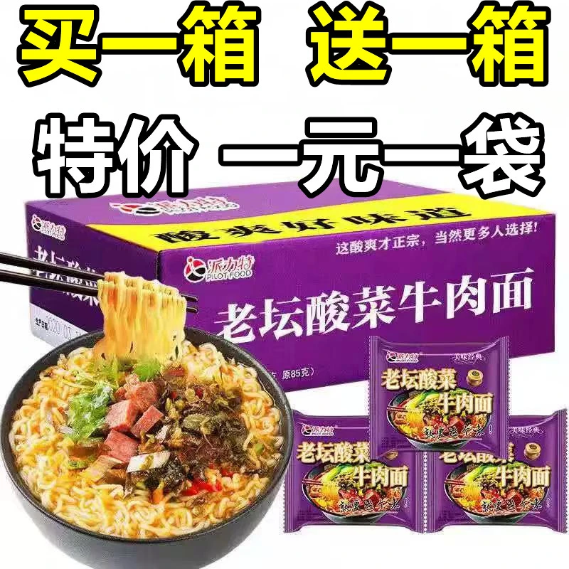 （小扬哥推荐泡面一整箱升级版红烧牛肉面整箱24袋装混搭速食零食