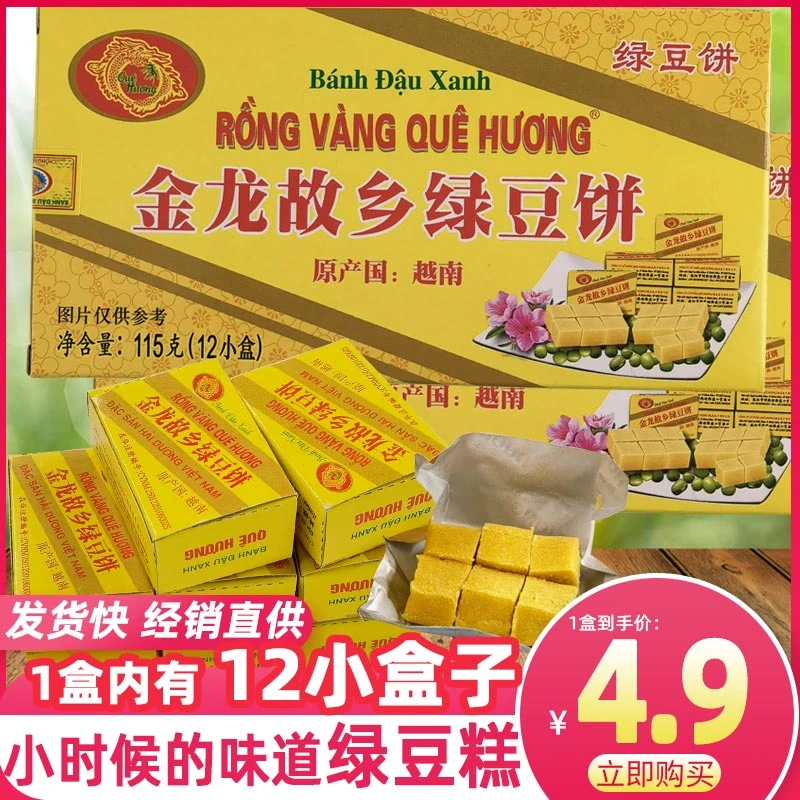 （小扬哥推荐越南绿豆糕老式怀旧桂花糕黄金龙故乡绿豆饼特产糕点