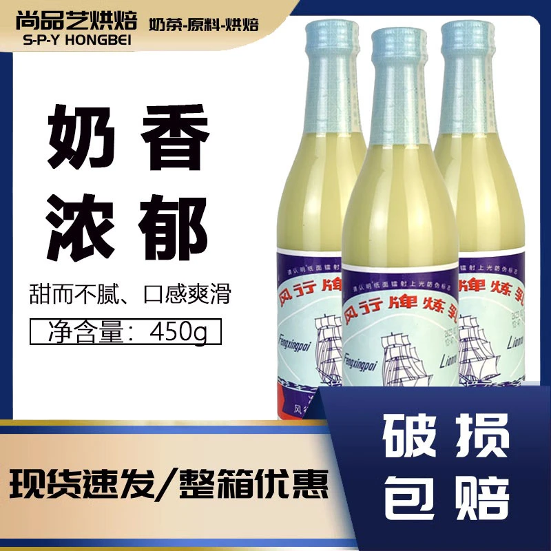 新日期包邮风行牌炼乳 加糖炼奶 面包用炼奶 450克*3支正品包邮