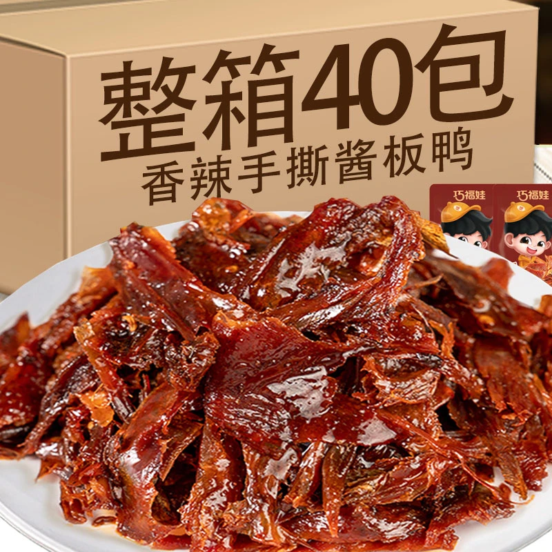 （小扬哥推荐网红爆款零食香辣手撕酱板鸭碎碎鸭小包装湖南特产小