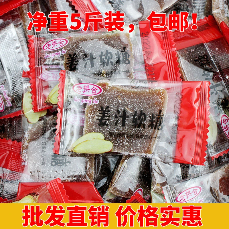 老拱合姜汁软糖纯手工姜糖潮汕特产散装称重年货新年送礼休闲零食