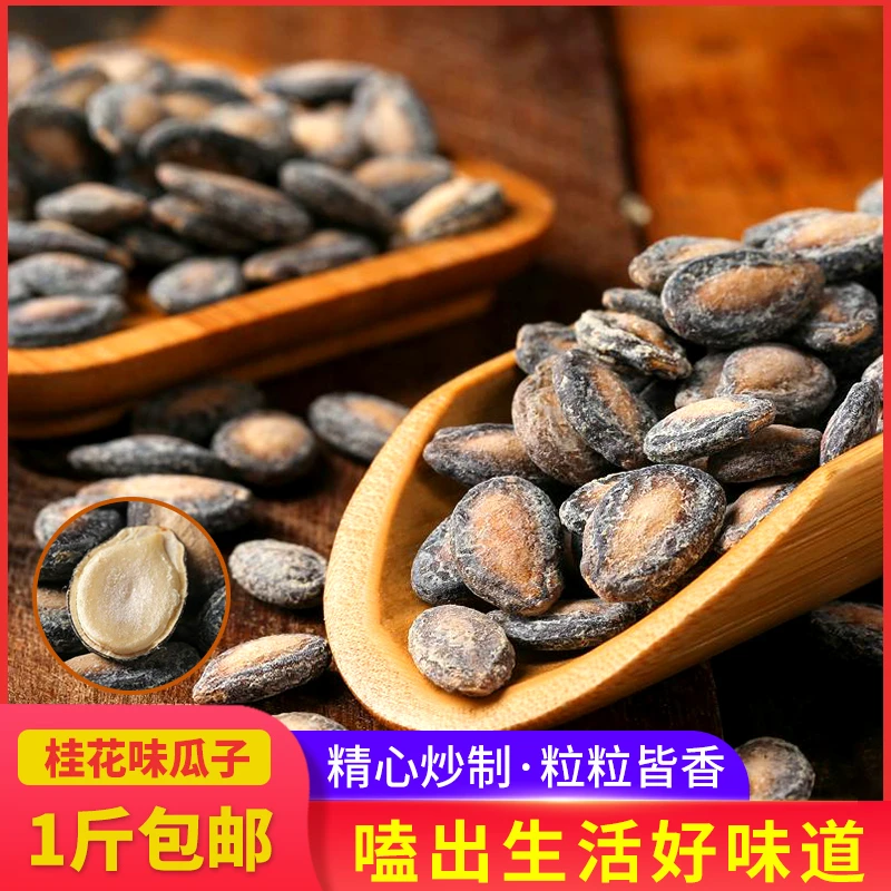 （小扬哥推荐桂花瓜子西瓜子香甜咸味新货香瓜子坚果炒货休闲零食