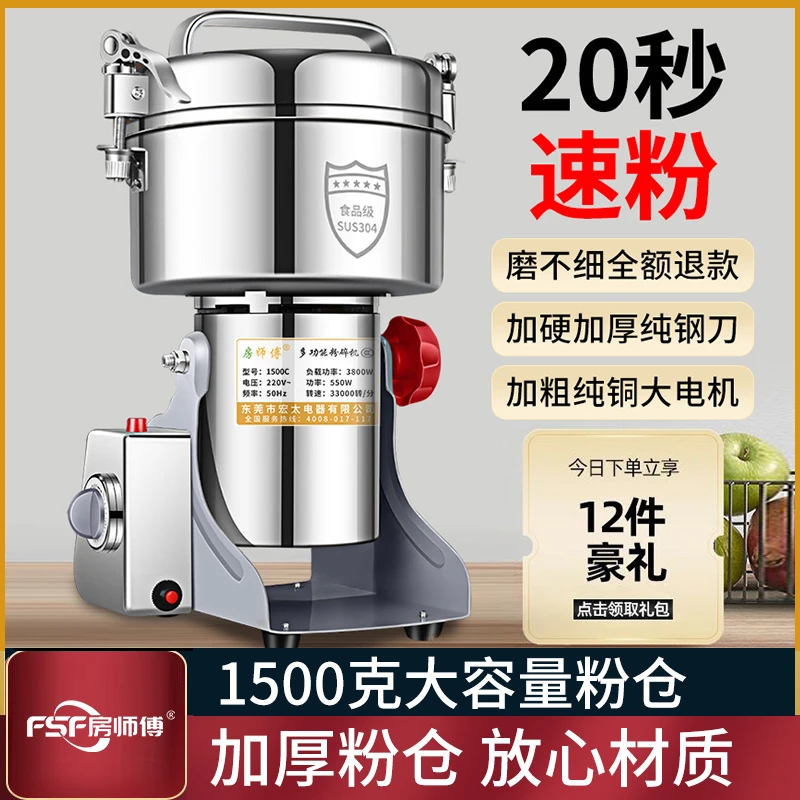 房师傅多功能1500克磨粉机家用五谷杂粮粉碎药材佐料超细研磨神器