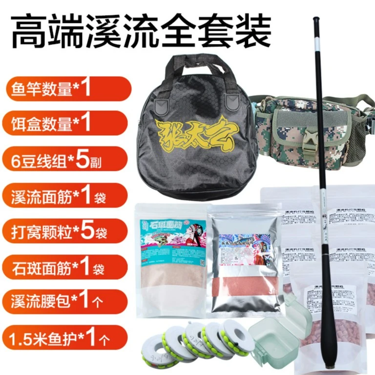 溪流钓新手初学套装短节鱼竿一根鱼竿线组5个窝料饵料一袋活饵盒