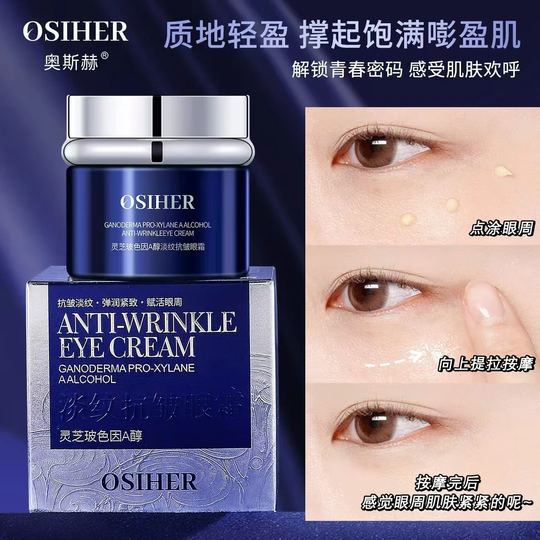 灵芝玻色因A醇淡纹抗皱眼霜、
