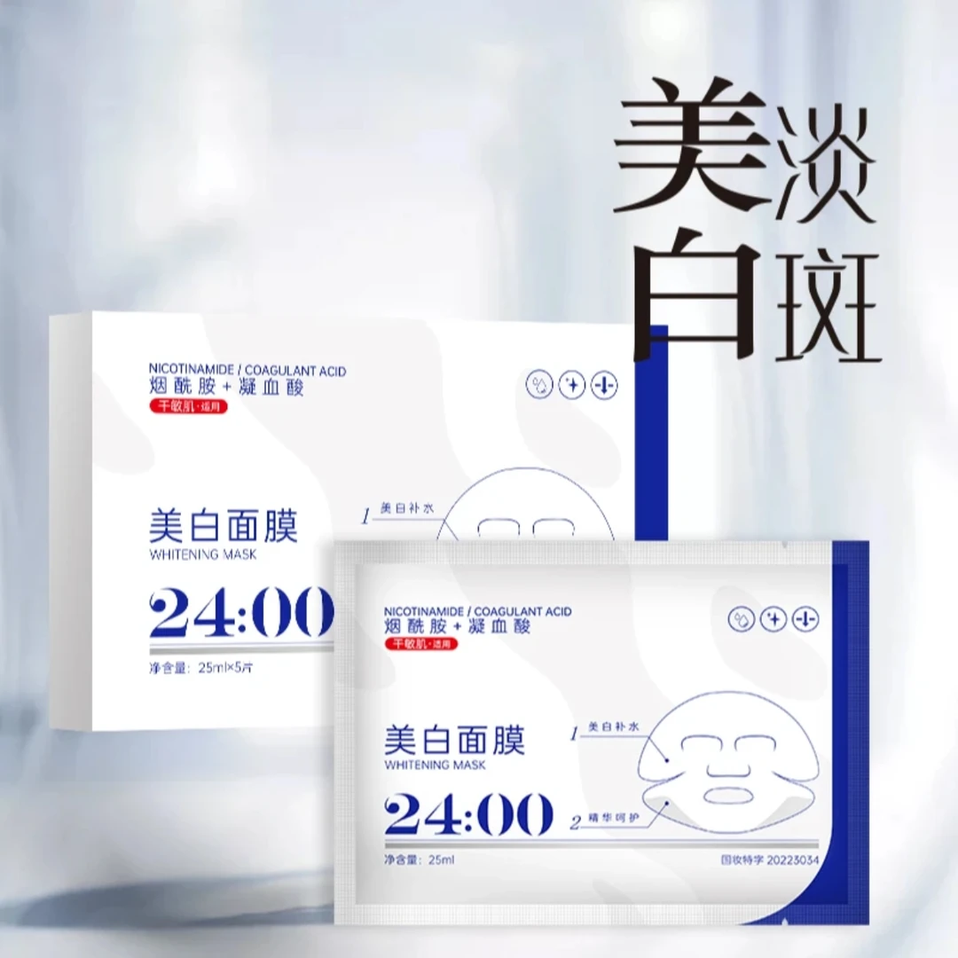 敷尔斯美白面膜【3盒】