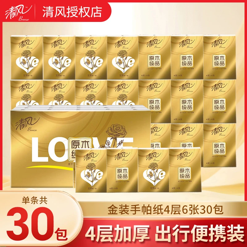 清风金装原木手帕纸6张30包餐巾纸小包随身装便携式实惠装纸巾