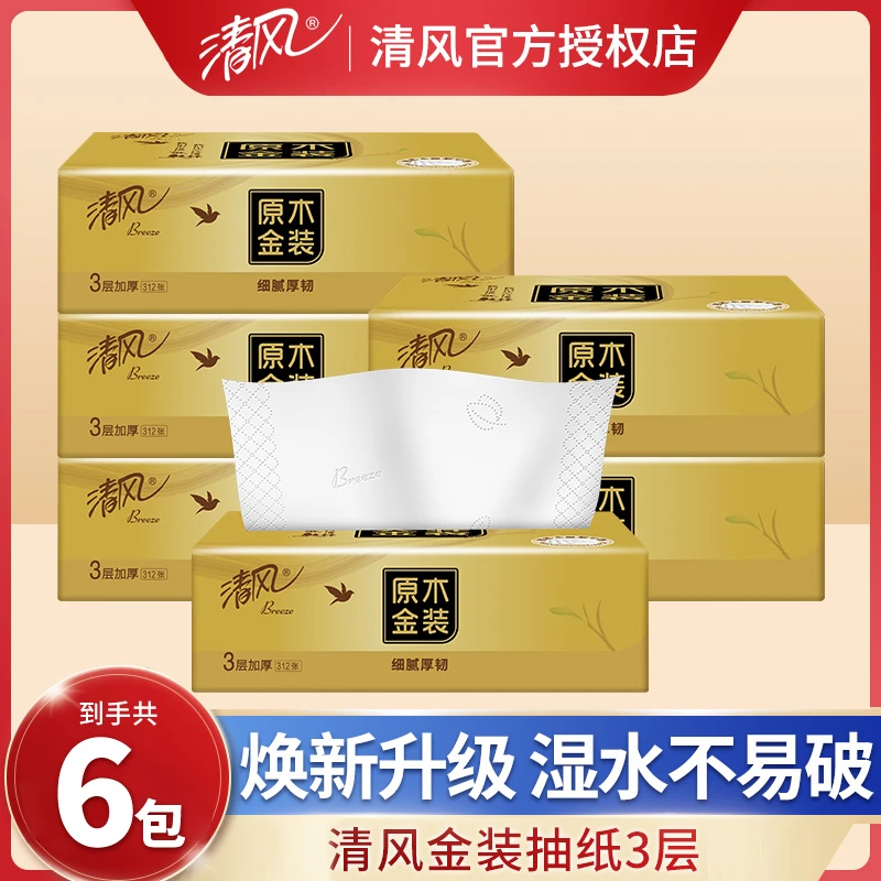 清风原木金装抽纸104抽6包加厚无香卫生纸面巾纸家用实惠装纸巾