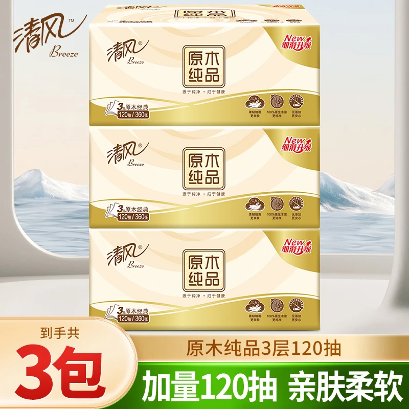 清风原木纯品抽纸120抽3包无香加厚卫生纸面巾纸家用实惠装纸巾