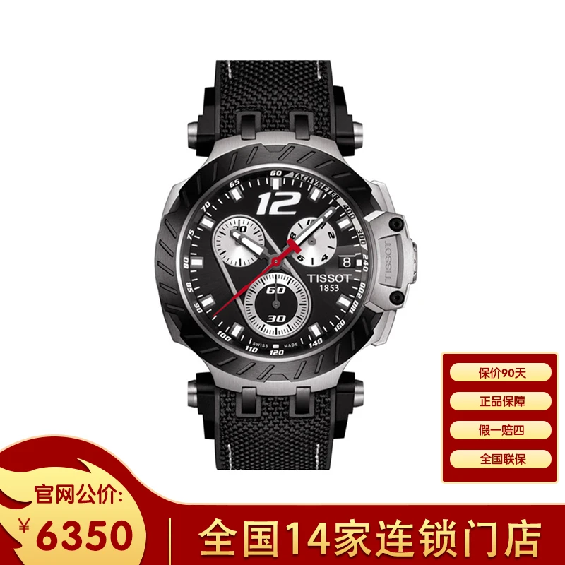 全新未使用 Tissot/天梭 2019JL特别款/表径47.6mm