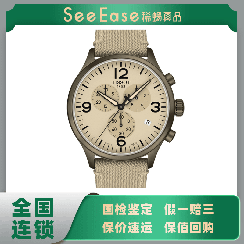 全新未使用 Tissot/天梭 运动/公价3150/表径45mm/未使用全套