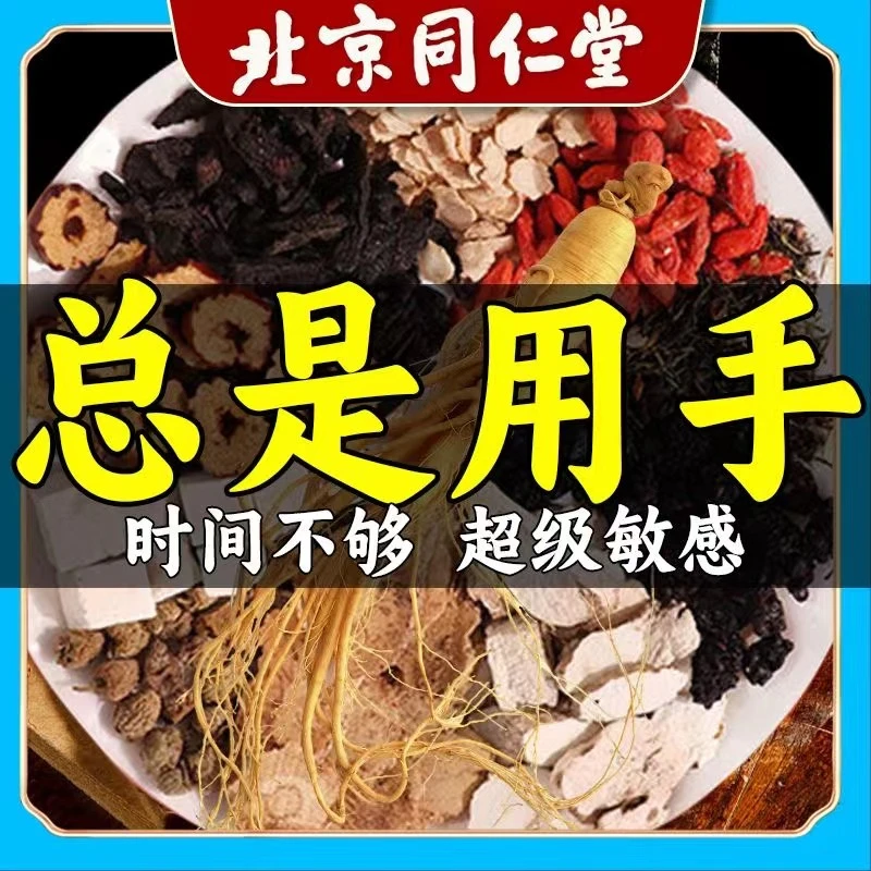 正品同仁堂独立包装人参八宝茶养肾养生茶男人滋补精选调理茶