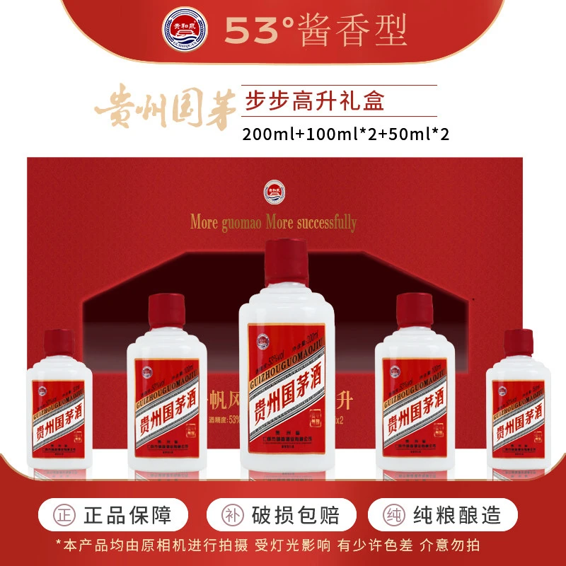 贵和泉贵州国茅白酒酱香型50ml*2瓶+100ml*2瓶+200ml*1瓶53度