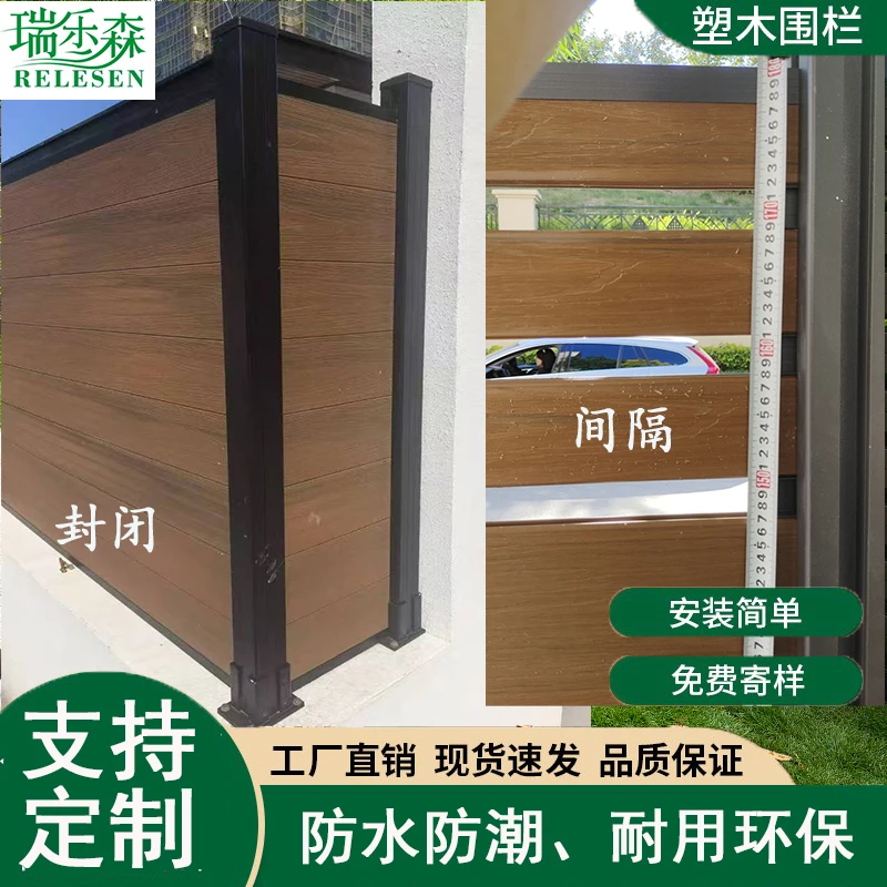 RELESEN/瑞乐森塑木围栏户外护栏院子围墙环保耐用栅栏室外篱笆