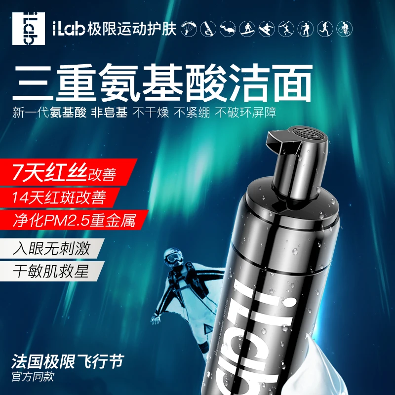 iLab三重氨基酸洁面 (舒敏保湿)130ml泡沫绵密舒缓保湿清洁