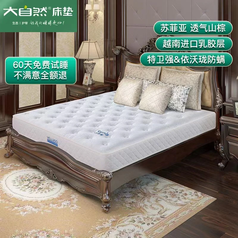 大自然床垫苏菲雅 山棕片丝+剑麻片丝+乳胶   高端品质床垫子防螨