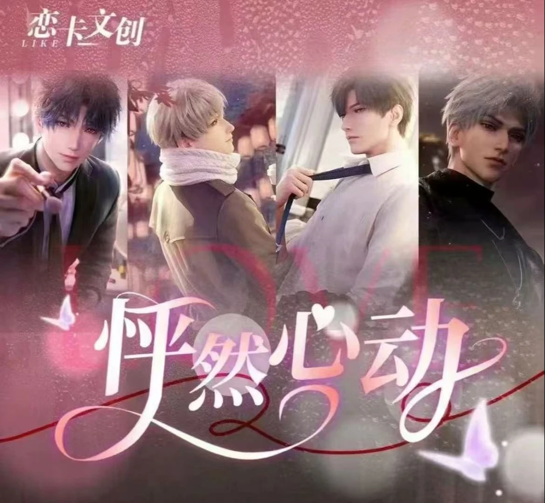 【怦然心动NFC】恋与深空系列二创同人动漫纪念版潮玩盲盒代拆