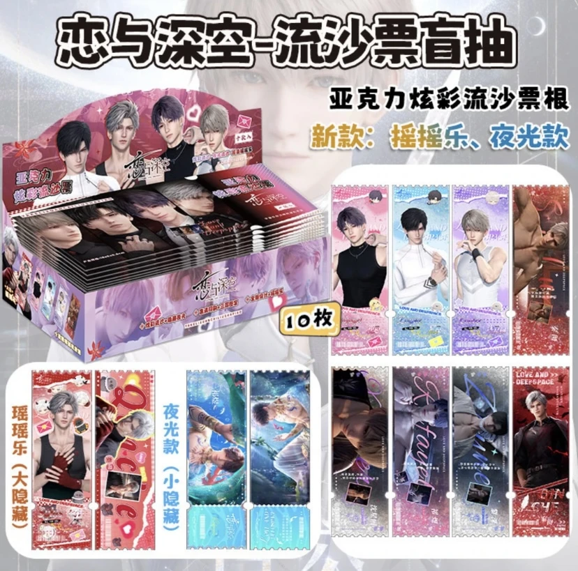 【拆盒】周野流沙票色纸 恋与深空二创同人动漫纪念版流沙潮玩盲盒