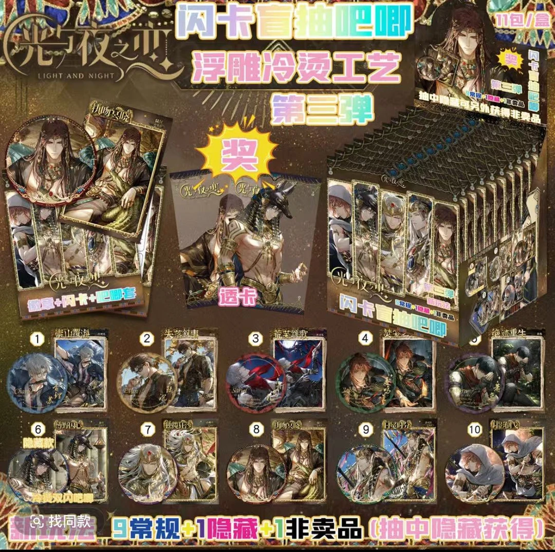 【光与夜之恋】光与夜之恋系列二创同人动漫纪念版吧唧潮玩盲盒代拆